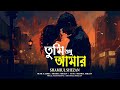 Tumi Shudhu Amar | তুমি শুধু আমার | Shamiul Shezan | New Bangla Song | Official Lyric video