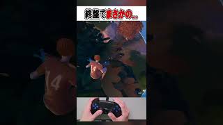 リロードゼロビルド大会の終盤でとんでもない瞬間がやばい！🤯【フォートナイト / Fortnite】