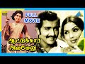 Aattukara Alamelu 1977 Tamil Full Movie Sripriya Sivakumar S A Ashokan Full HD