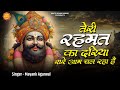 तेरी रहमतों का दरिया सरे आम चल रहा है Teri