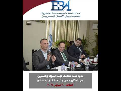 Public Seminar Organized by the Banking and Finance Committee