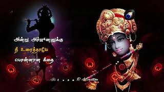 Lord Krishna song / whatsapp status Tamil / Devoti