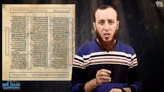 صورة ما هو النص الماسوري؟ - أحمد سبيع