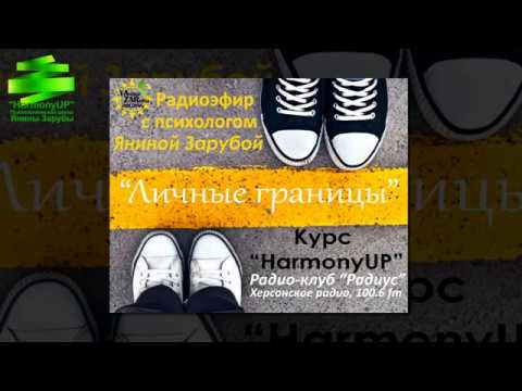 Личные границы