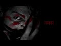 तमस Tamas Miraj Bavlecha Bhargav Chauhan
