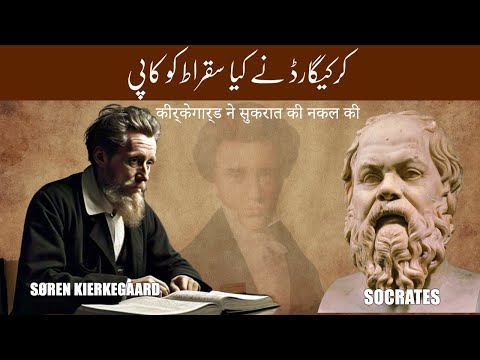 Soren Kierkegaard - The Concept of Irony - Summary and Analysis (Urdu/Hindi)