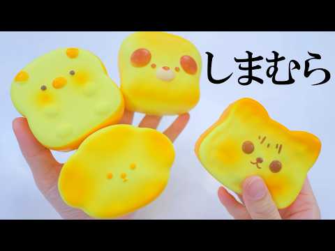 しまむらに売ってるスクイーズがMECHAKUSOオススメらしい