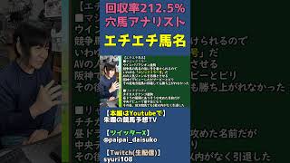 エチエチで面白い競争馬名：マジックミラー号・リャクダツアイ【競馬ネタ雑談】 #shorts