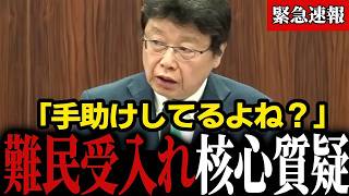 【北村晴男】※よくぞ言ってくれた…思わず胸が熱くなる北村晴男議員の圧巻質疑【日本保守党/難民問題/移民問題/LGBT/偽装難民】