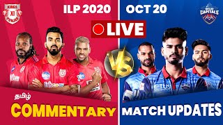 DC Vs KXIP Match Live Score | IPL 2020 Live Tamil | Delhi Capitals Vs Kings XI Punjab