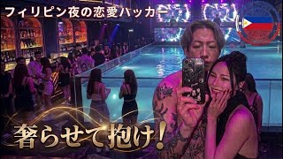 フィリピーナを落とすのに金はいらない
