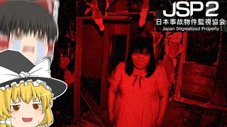【ゆっくり実況】悪口バレーボールで得点され続ける霊夢【日本事故物件監視協会2(JSP2)】【Part3】