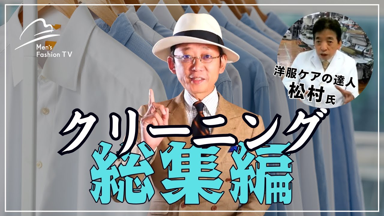 【総集編】クリーニング・保管・ブラッシングのポイントまとめ
