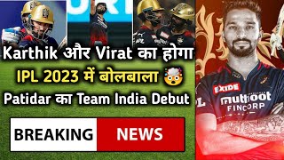 IPL 2023 : 3 Big Good News For Rcb Team | Rajat Patidar Team India Debut | Rcb hindi news