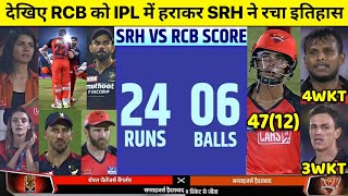 Royal Challengers Bangalore Vs Sunrisers Hyderabad Full Match Highlights | RCB VS SRH HIGHLIGHTS