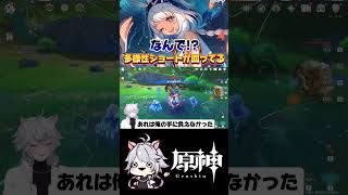 【#原神 】もうやってませんよ #genshinimpact #shorts