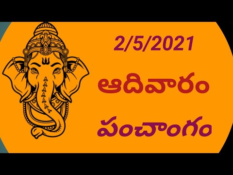 Daily Panchangam | 2/5/2021 Panchangam | Telugu Panchangam