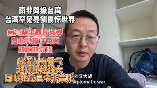 [問卦] 中國人說台灣南非事件震驚國際！
