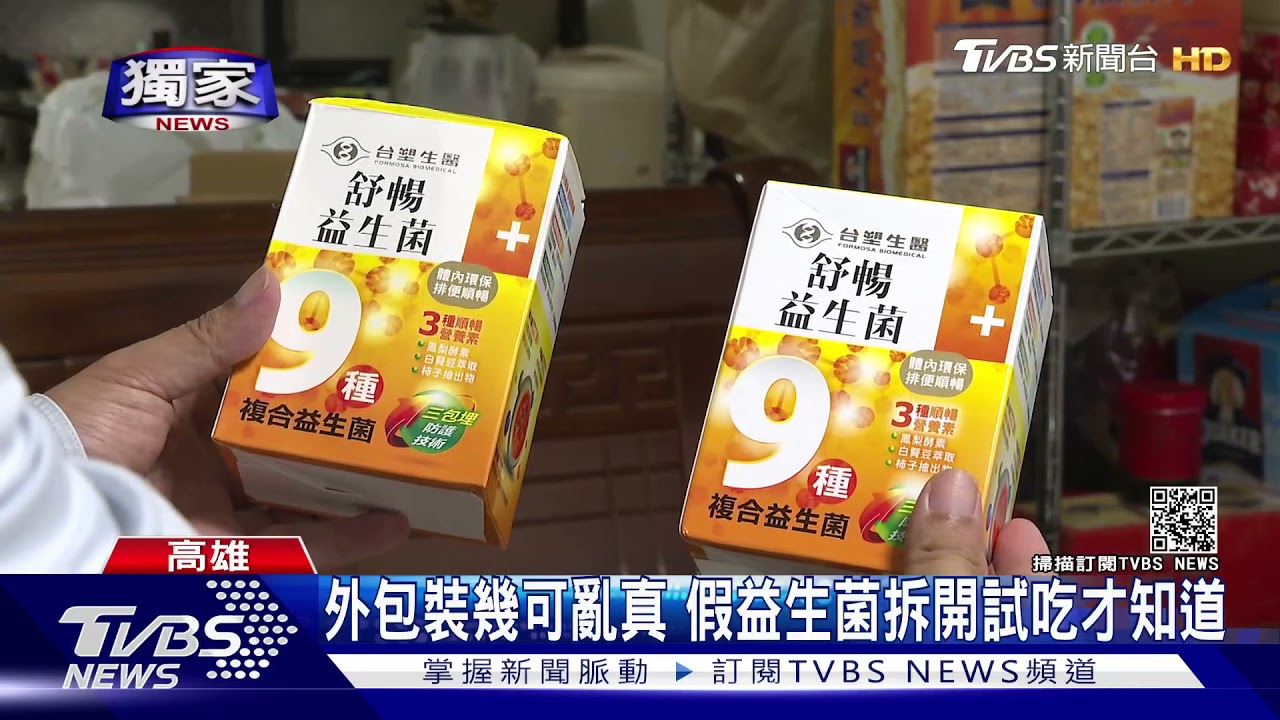 六百多元益生菌只賣四分之一價 民眾蝦皮買到仿冒品