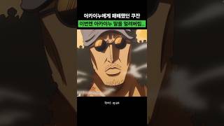 아카이누한테 지고 흑화하더니 딸까지 얼려버린 쿠잔