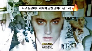 Download lagu 불후의팝송🔥| 어느 극성팬의 이야기: Eminem - Stan feat. Dido (2000) [가사해석/번역] mp3