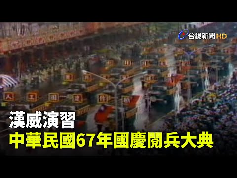67年