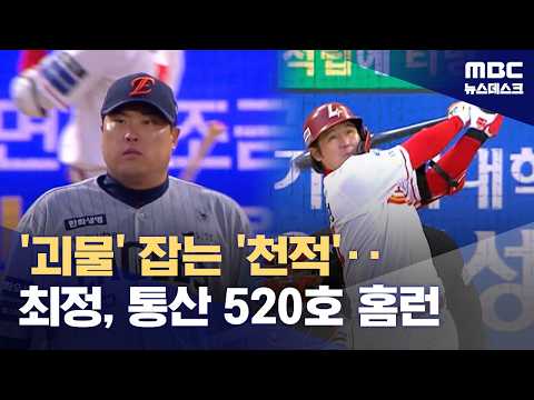 '1500K 대기록' 류현진‥'천적엔 어쩔 수 없네'