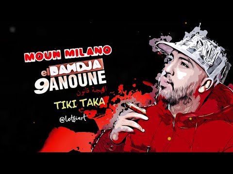 Mouh Milano - El Bahdja Qanoun ⎜ موح ميلانو - البهجة قانون