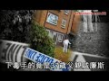 狠父殺子女前　逼拍道別片