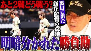 【日本ハムvsソフトバンク】痛過ぎる1敗…ホークス戦1勝11敗『新庄監督が意地になった』明確な"選手層と勝負強さ"の差『初回の守備からまずかった』残り2戦の戦い方はどうすべき？