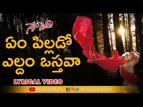 Em Pillado Eldam Vasthava Lyrical Song |  Telugu Motivational Songs | #NenuSaitham