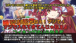 【Marine Ch. 宝鐘マリン】「ジラーチ守りながら交換交渉w卵は何が出る？」 part24