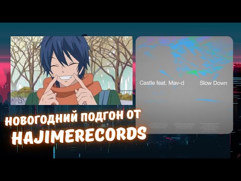 Реакция на Castle feat. Mav-d - Slow Down