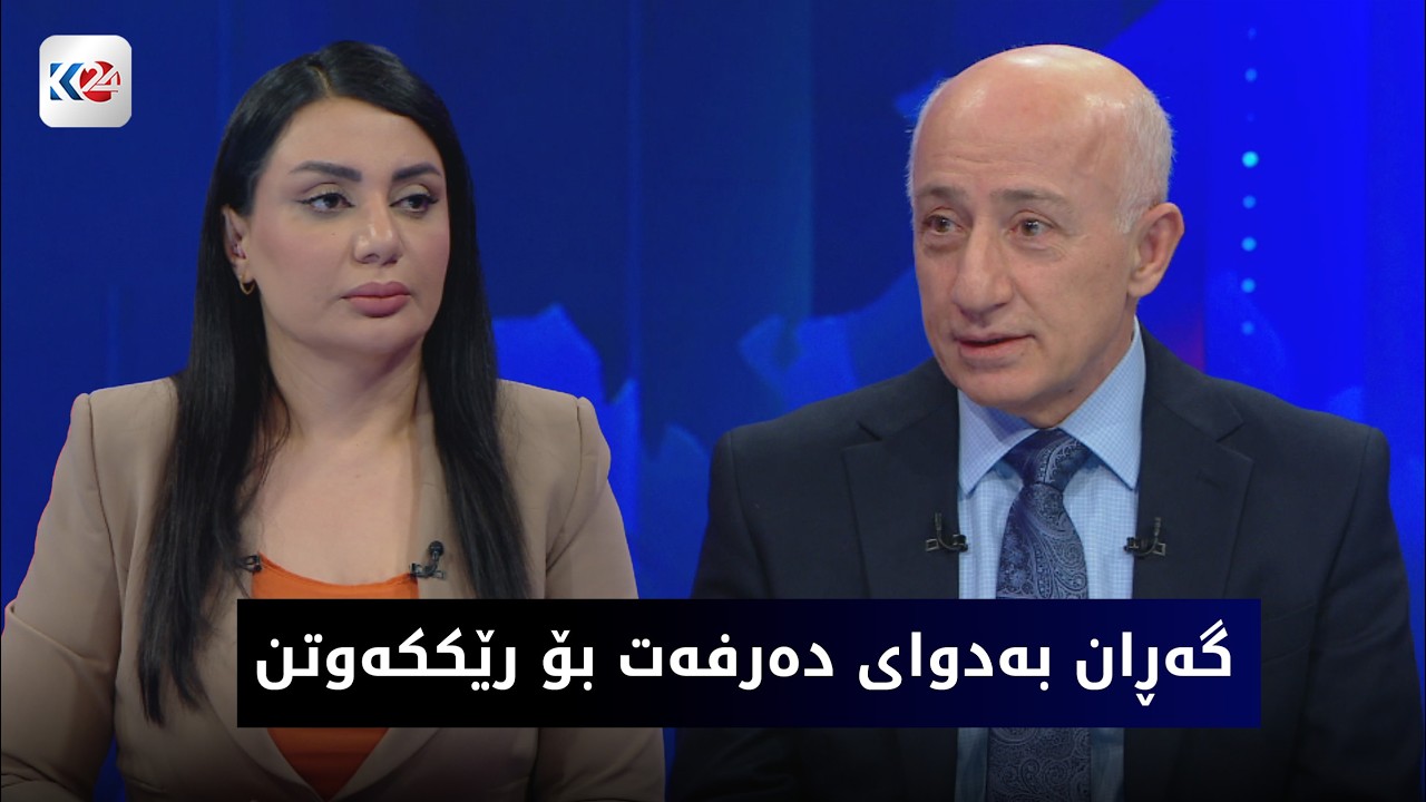 ڤیدیۆ | باسی ڕۆژ | ئێران و ئه‌مریكا.. گه‌ڕان به‌دوای ده‌رفه‌ت بۆ رێككه‌وتن