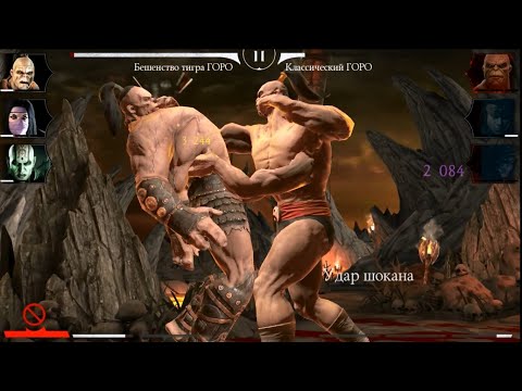 MORTAL KOMBAT MOBILE #207