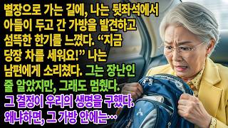 Download lagu 나는 남편에게 소리쳤다 멈춰 아들의 가방에서 발견한 것은 나를 공포에 얼어붙게 만들었다 mp3