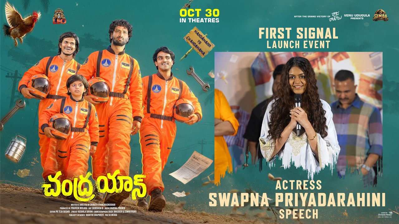 చంద్రయాన్ మొదటి సిగ్నల్ లాంచ్ ఈవెంట్ లో నటి స్వప్న ప్రియదరాహిణి స్పీచ్ | శ్రేయాస్ మీడియా