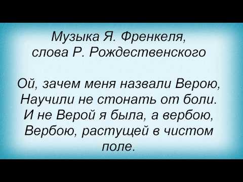 Слова песни Майя Кристалинская - Верба-вербочка