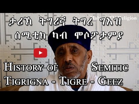 Eritrean History of Geez - Semitic - Mesopothamia - Ark Noah - Ham and Kush - Eritrea