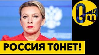 КРЕМЛЁВЦАМ ТРЕВОЖНО!