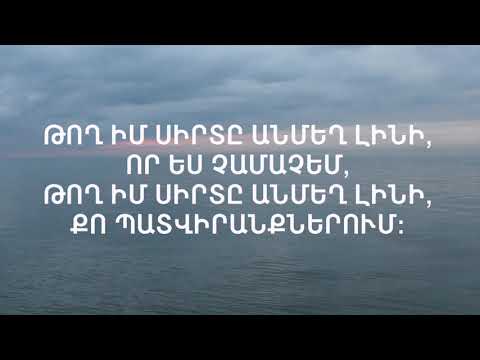 Բարի է Տերը // Bari e Ter@ // Ֆռունզ Արսենյան // Frunz Arsenyan