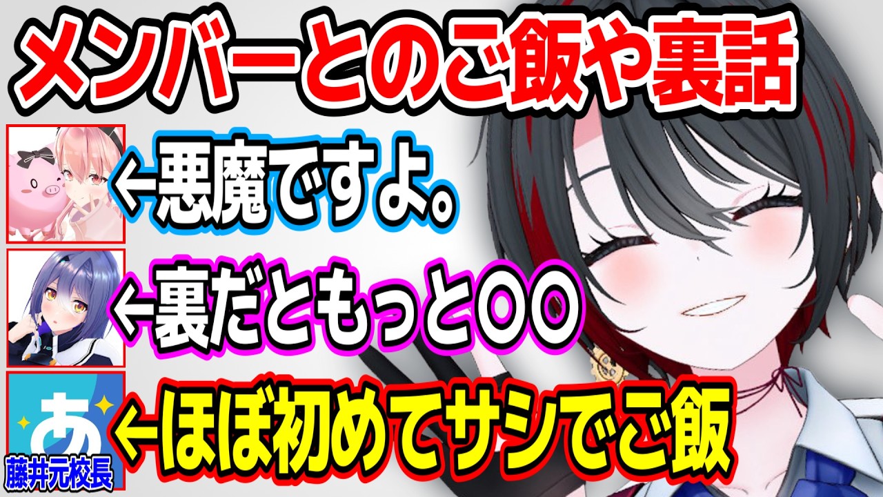 最近収録等でメンバーと話す機会が多くて嬉しい月赴ゐぶき【あおぎり高校/切り抜き】