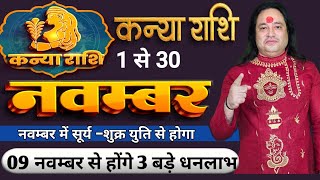 Kanya Rashi November 2025 ll  कन्या राशि नवम्बर 2025 ll Virgo Sign November 2025 ll Astro Aaj