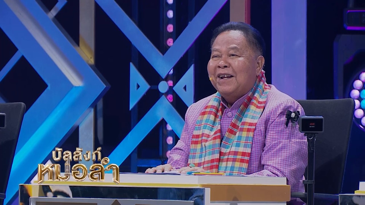 🎶ทำนองอุบลร้องยาก ต้องเป็นคนเสียงดี ลูกเอื้อนเป?