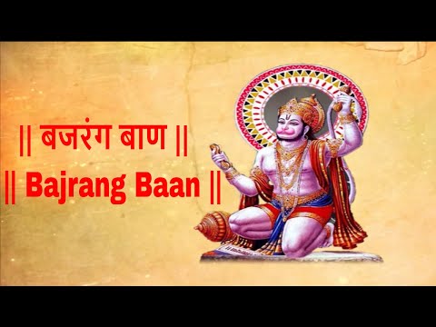 बजरंग बाण | Bajrang Baan (Full Video) | Rattan Mohan Sharma | Times Music Spiritual