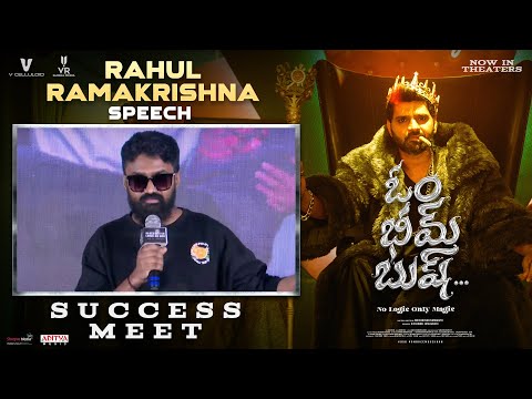 Rahul Ramakrishna Speech | Om Bheem Bush Success Meet | Sree Vishnu | Priyadarshi | Harsha Konuganti