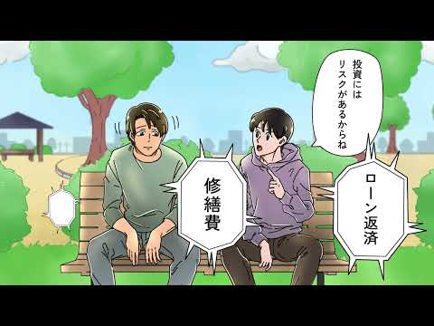 不動産投資に関する注意喚起について（短編版）
