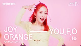 [影音] Nicole - YOU.F.O (PLAY COLOR Ver.)