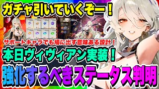 【モンギル】ヴィヴィアン本日実装！ガチャ引くぞー！アプデ内容確認！ヴィヴィアン上げるべきステータス判明！！！【MONGIL：STAR DIVE・公認クリエイター】