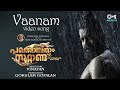Vaanam Video Song Pathonpatham Noottandu Elyaraja Sithara Siju Wilson M Jayachandran